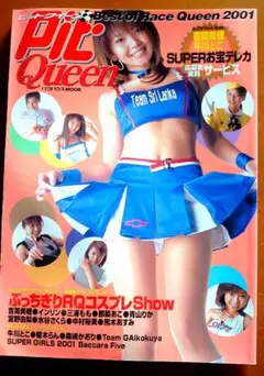 ピット クイーン 2001