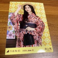 乃木坂46 生写真 井上和 真夏の全国ツアー2026 浴衣 ヨリチュウ - メルカリ