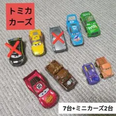 カーズ　トミカ　ミニカーセット 7台+ミニカー2台　マックイーン