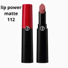 アルマーニ　リップ　パワー　マット　112　口紅　リップ　ビューティー　コフレのサムネイル