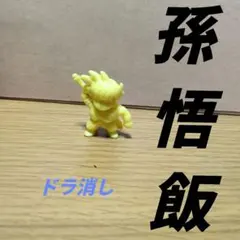 ドラ消し 2025年最新】ドラ消しの人気アイテム - メルカリ