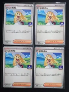 ポケモンカード リーリエの決心 ジムプロモ 4枚セット ②