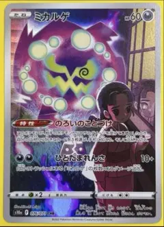 2025年最新】ミカルゲ psa10の人気アイテム - メルカリ
