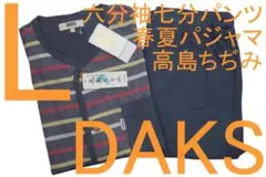 ダックス DAKS男性用六分袖七分パンツ高島ちぢみ春夏パジャマ（L）№825新品