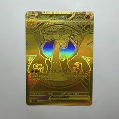 ポケモンカード インフェルノX メガリザードンXex MUR