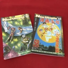 藤子不二雄 ファンクラブマガジン 月刊ユートピア Neo Utopia セット