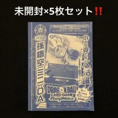 6⭐️未開封【孫悟空ミニ 5枚】ドラゴンボールカードゲーム フュージョンワールド
