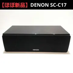 2026年最新】denon sc-c17の人気アイテム - メルカリ