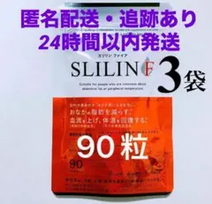新品未開封 キラリズム スリリンファイア 90粒 2袋 スリリン 楽天市場】スリリン ファイア (2袋) 温活 脂肪燃焼 ダイエット