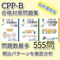 CPP　調達プロフェッショナル　スタディーガイド　第3版 第3版 CPP B級 対策セット 模試 問題集 カード 調達