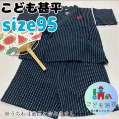 k164 こども甚平 サイズ95 男の子 縞 小さめ 夏祭り 露店