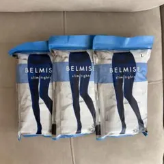 ベルミス　BELMISE slim tights Lサイズ 3点セットのサムネイル
