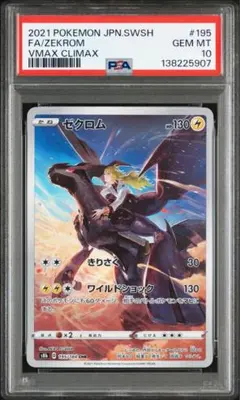 2026年最新】ゼクロム chr psa10の人気アイテム - メルカリ