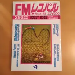 FMレコパル 昭和51年2月9日 オリビア・ニュートン・ジョン