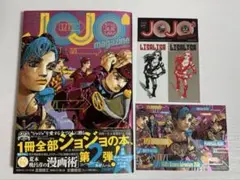 【ステッカー2種付】JOJO magazine 2022 WINTER 美品