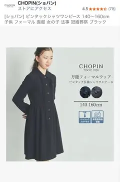 CHOPIN ワンピース 160cmフォーマル 喪服 女の子 冠婚葬祭 ブラック