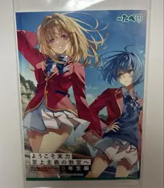 ようこそ実力至上主義の教室へ 3年生編 4巻 MFたぺJ連動特典 SS 冊子