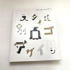スタイル別 ロゴデザイン