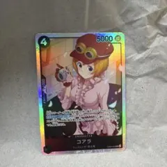 『ワンピース』カードゲーム　ヒロインズエディション　コアラ　SR