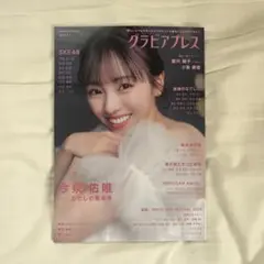 グラビアプレス Vol.12 今泉佑唯