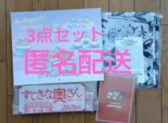 リラックマスケジュール手帳すみっコぐらしカレンダー他、すてきな奥さん新春特別付録