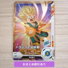 ドラゴンボールスーパーダイバーズ アドバンスパック2 トランクス