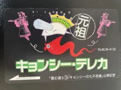 2026年最新】キョンシー 霊幻道士の人気アイテム - メルカリ