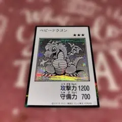 遊戯王 ベビードラゴン マンガスタイル カラー　シークレット