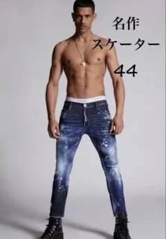 【即可】名作　定価13万　DSQUARED2 SKATER44 ダークウォッシュ