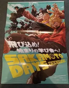 ジャンプGIGA2025　SAKAMOTO DAYS　サカモトデイズ　ポスター