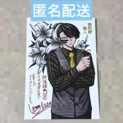 桃源暗鬼20巻 未来屋書店特典 イラストカード ポストカード 無陀野無人