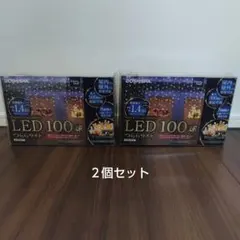 【値下】ドウシシャ　LEDつららライト100球 ホワイト/ゴールド球 2個セット
