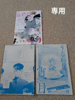 デザート　うるわしの、僕らの、花野井くん