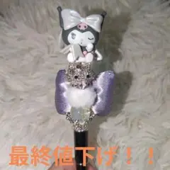 クロミ　カスタムボールペン