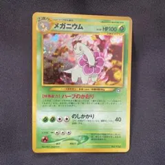 2026年最新】ポケモンカード 旧裏面 メガニウムの人気アイテム - メルカリ