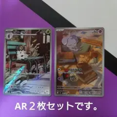 ポケモンカード AR 2枚セット コフーライ ニャスパー
