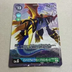 デジモンカードゲーム　インペリアルドラモン：ドラゴンモード　パラレル　ST