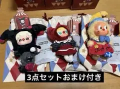 Pop Mart ぬいぐるみ　Why so serious 3点　チンクル