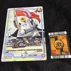 デュエル・マスターズ　ヤッタレロボ