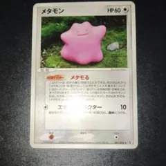 2026年最新】ホロンの研究塔 メタモンの人気アイテム - メルカリ