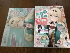 付録未開封】ホロライブ 風真いろは コンプティーク 2025年3月号 1冊