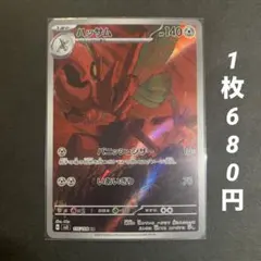 ハッサム　AR　40枚 ハッサム AR 116/108｜ポケモンカードゲーム｜通販のPAO