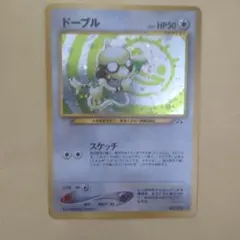 PSA8 ドーブル 旧裏面 ポケモンカード PSA8 ドーブル 旧裏面 ポケモンカード - メルカリ