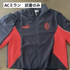 ACミラン FTBL アーカイブ ジャケット　ジャージ　Mサイズ　相当