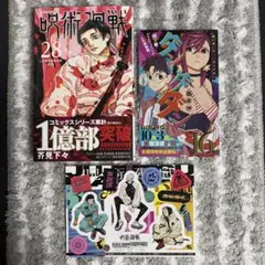 2026年最新】呪術廻戦 初版 帯の人気アイテム - メルカリ