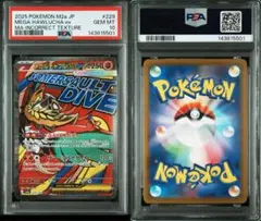 ゾロ目 メガラティアスex SAR PSA10 - メルカリ