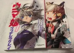 初版・帯付 ウマ娘 シンデレラグレイ 1巻 - メルカリ