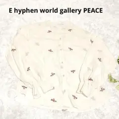 【美品】イーハイフン 花柄刺繍ブラウス オフホワイト Fサイズ 長袖 シャツのサムネイル
