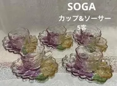 SOGA カップ&ソーサー　5客セット　昭和レトロ　ガラス製