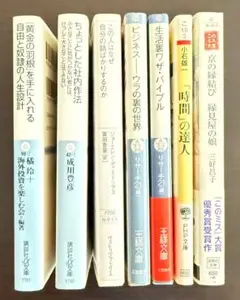 ビジネス・経済 文庫本7冊セット